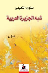 شبه الجزيرة العربية