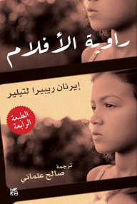 راوية الأفلام