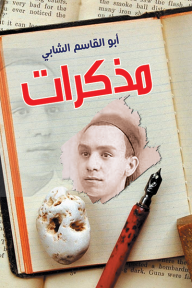 مذكرات