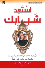 استعد شبابك