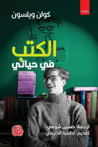 الكتب في حياتي