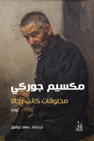 مخلوقات كانت رجالاً