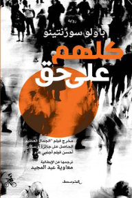 كلهم على حق