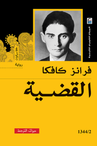 القضية