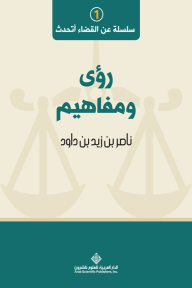 رؤى ومفاهيم