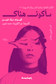 سأكون هناك