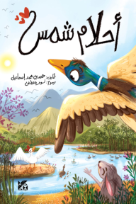 أحلام شمس