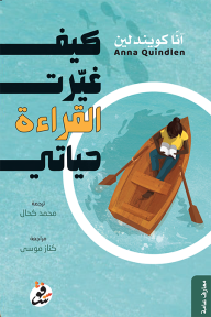 كيف غيرت القراءة حياتي