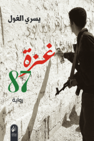 غزة 87