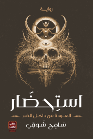 استحضار