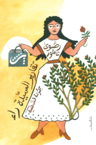 تقارير السيدة راء