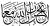 لا يوجد صوره