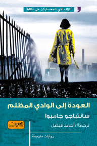 العودة إلى الوادي المظلم
