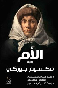 الأم