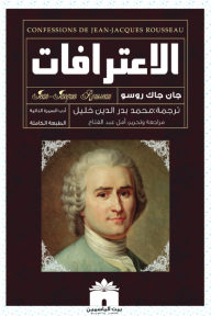 الاعترافات