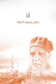 أنا