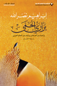 براري الحُمّى