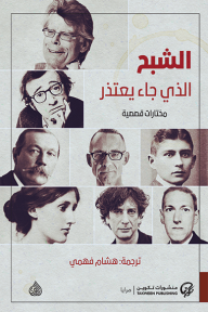 الشبح الذي جاء يعتذر
