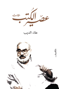 عصير الكتب
