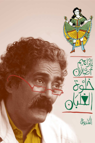 خلوة الغلبان