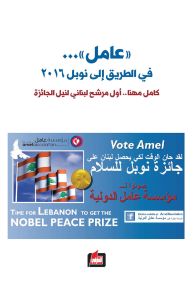 «عامل» ... في الطريق إلى نوبل 2016